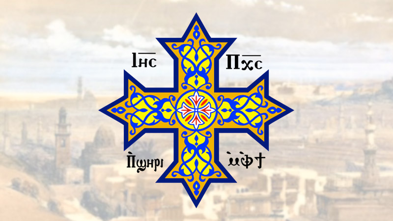 Église copte orthodoxe